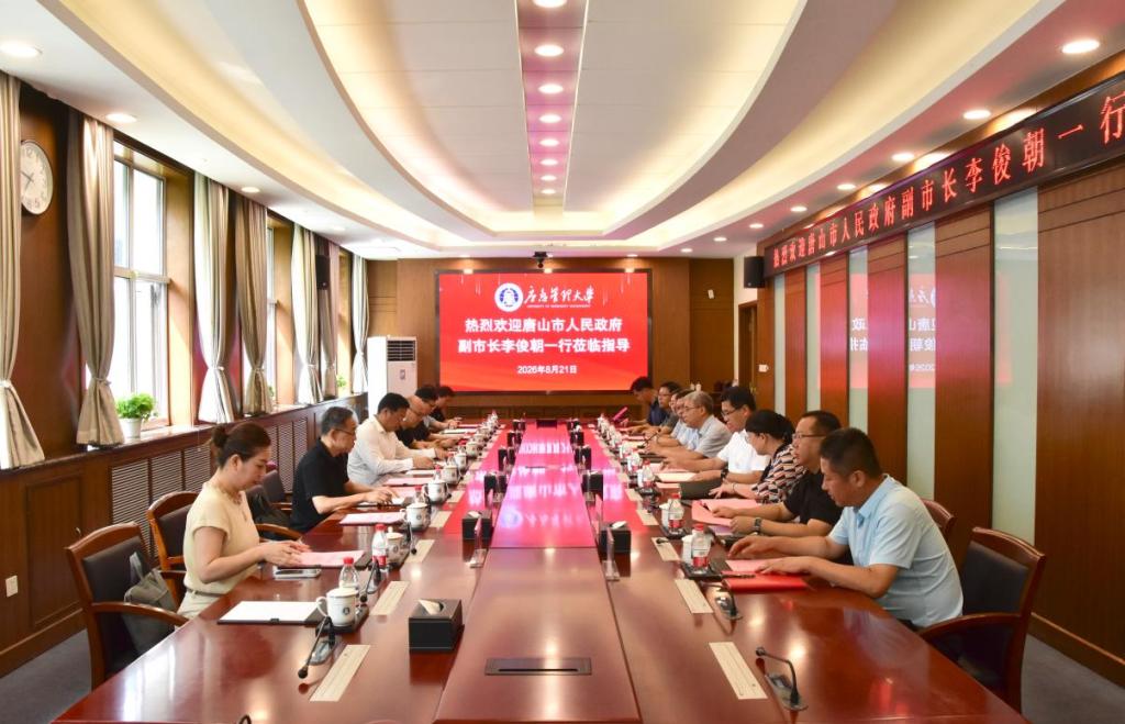唐山市副市长李俊朝一行来校调研交流