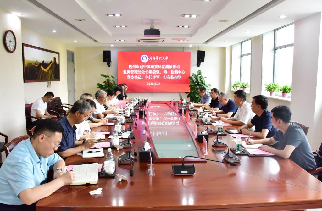 中国地震局第一监测中心来校调研交流